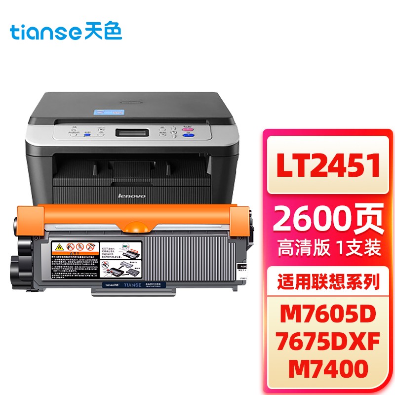 天色（TIANSE） 粉盒 LT2451 （适用于 LenovoM7605D/LJ2405D/LJ2605D/LJ2655DN/M7405D/M7615DNA)