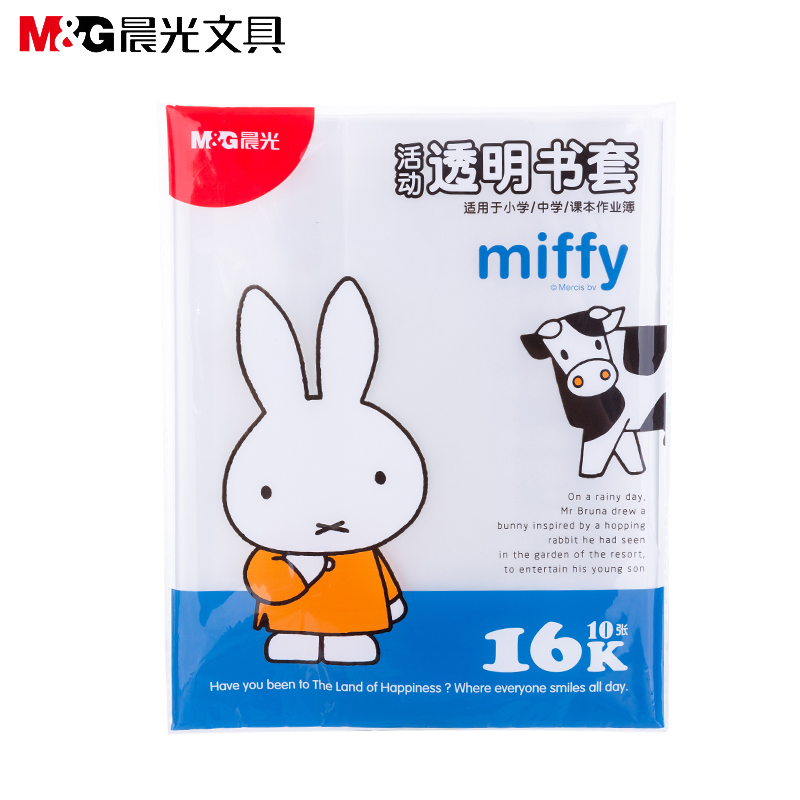 晨光 (M&G) 文具16K/10张米菲透明防滑书套中号加厚包书皮 PP材质开学文具FWTN2101