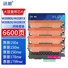 迅想W2080X硒鼓四色套装大容量带芯片 适用惠普HP178nw硒鼓 W2080A粉盒 150a