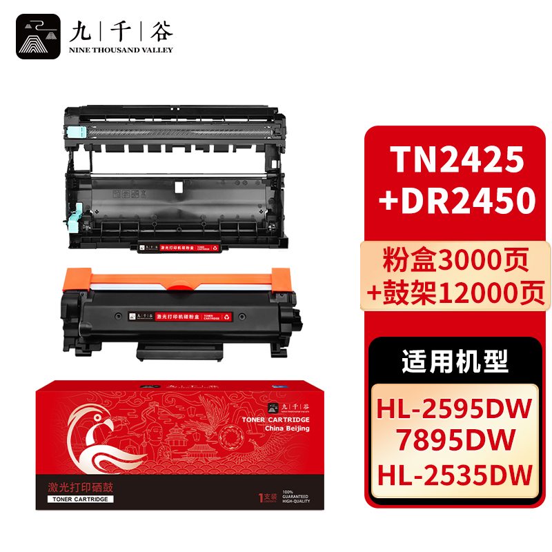 九千谷TN2425粉盒+鼓架套装 适用兄弟7190DW粉盒MFC7895DW