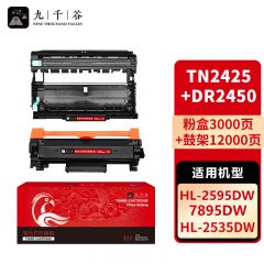 九千谷TN2425粉盒+鼓架套装 适用兄弟7190DW粉盒MFC7895DW