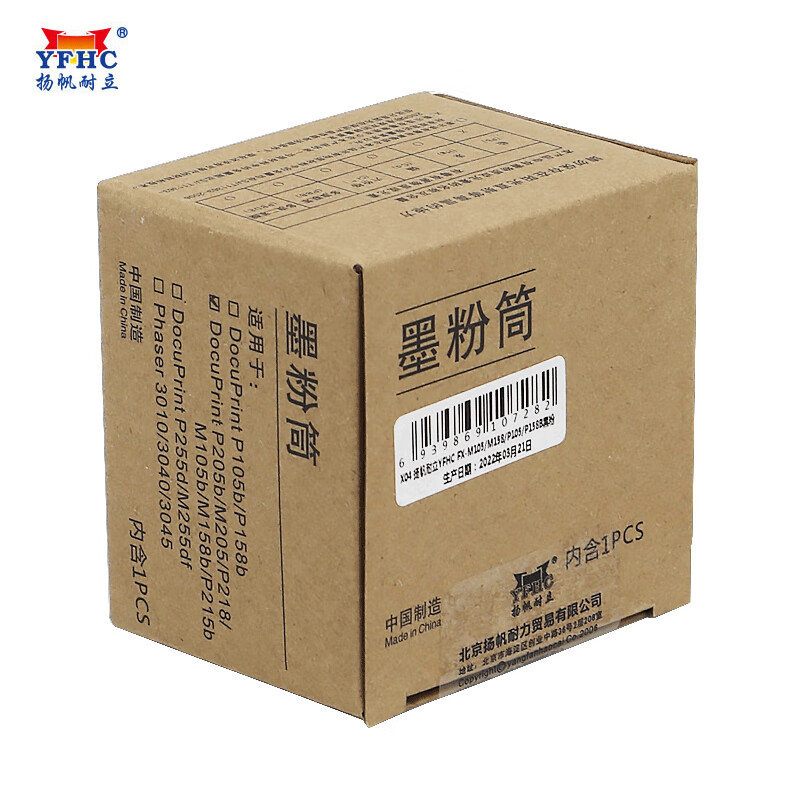 扬帆耐立（YFHC） FX-M105/M158/P105/P158B黑粉