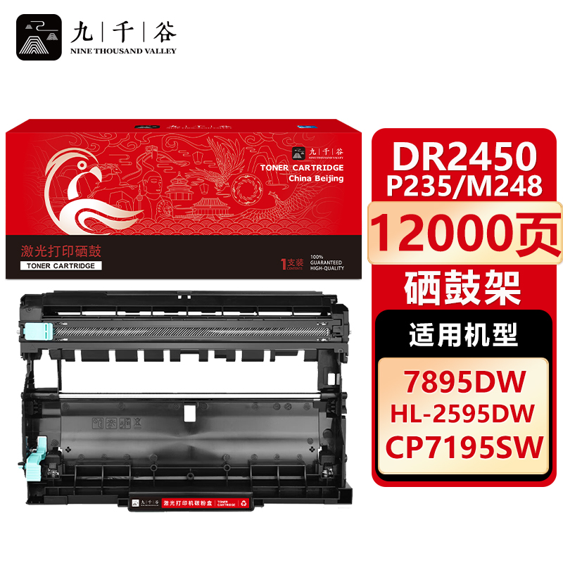 九千谷 硒鼓 架DR2450/P235/M248/M288 适用兄弟 7190DW L2535DW