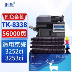 迅想TK-8338粉盒四色套装适用京瓷Kyocera TASKalfa 3252ci3253ci硒鼓