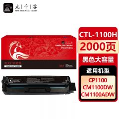 九千谷 硒鼓CTL-1100H黑色 适用奔图CP1100 CP1100DW CTL-1100