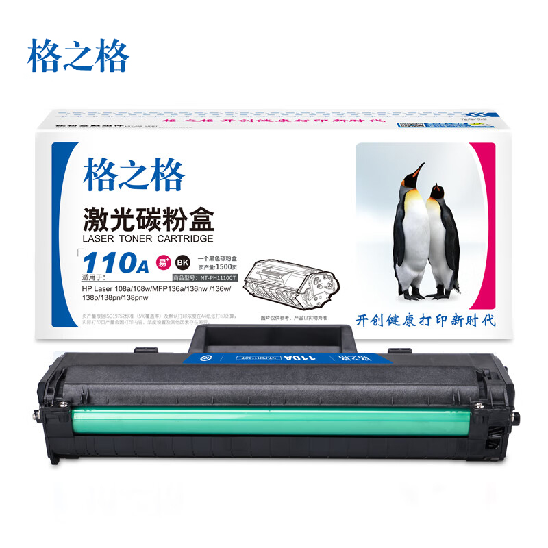 格之格 标准版 HP W1110ANT-PH1110CT易加粉硒鼓适用于HP 108a/108w