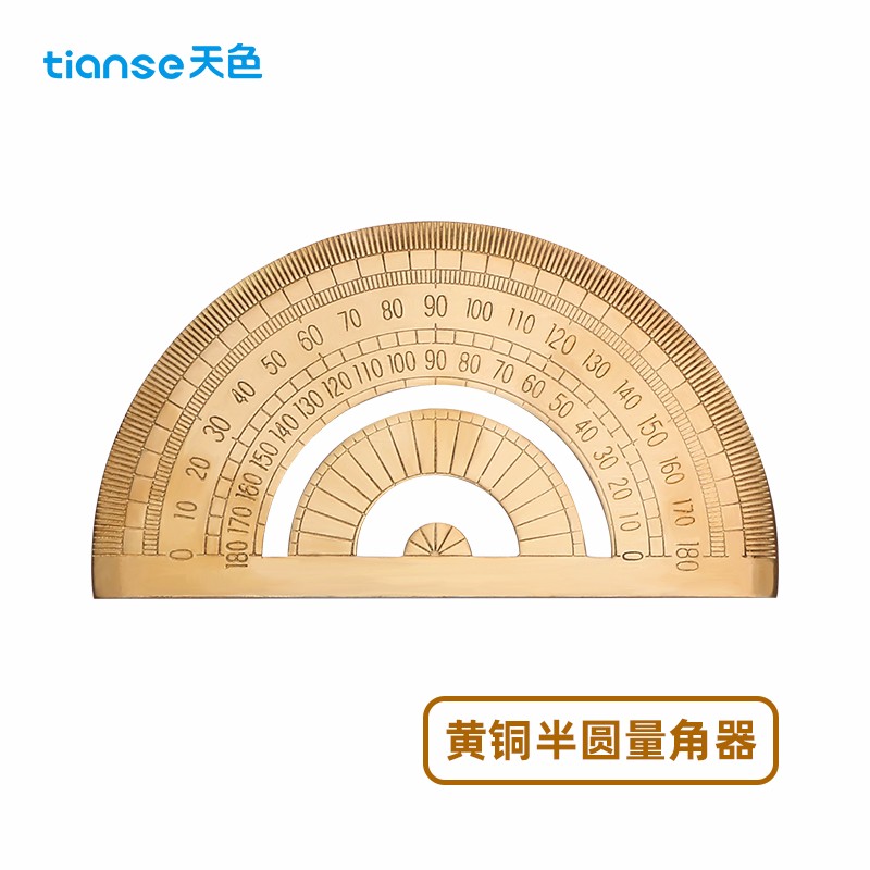 天色（TIANSE） 黄铜半圆量角器复古金属尺子学生考试绘图礼品定制 免费刻字 厂家发货 TS-5701