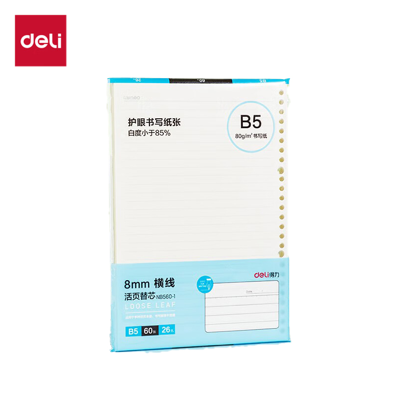 得力 活页替芯 NB560-1 (横线) 本