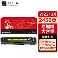 九千谷 W2212X硒鼓黄色易加粉大容量适用于惠普HP M255DW M283FDW M255NW