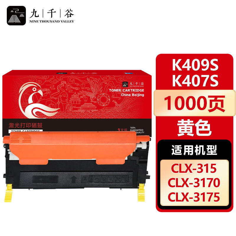 九千谷 K409S/K407S Y(三星)硒鼓适用于三星CLP-310/310N/315/315W