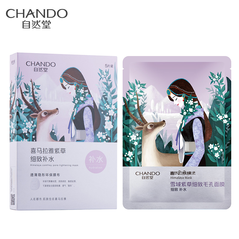 自然堂（CHANDO） 舒缓补水保湿细致毛孔平衡肌肤油脂焕亮清新植物女 细致毛孔面膜26ml*5PCS