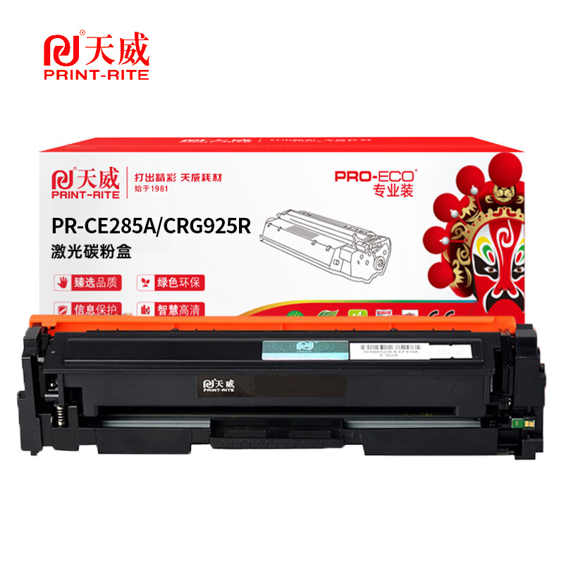 天威 CE285A/CRG925硒鼓 带芯片1600页 适用佳能 LBP6018L MF3010等