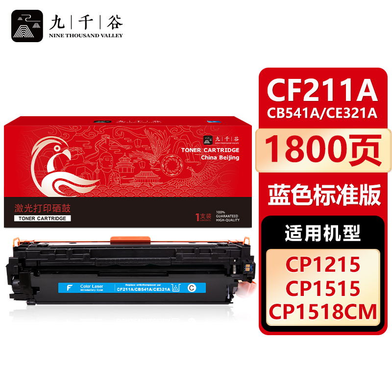 九千谷 CF211A/CB541A/CE321A/CRG316/CRG416蓝色(惠普/佳能) 硒鼓