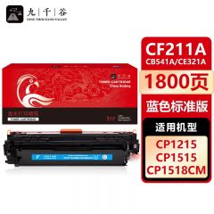九千谷 CF211A/CB541A/CE321A/CRG316/CRG416蓝色(惠普/佳能) 硒鼓