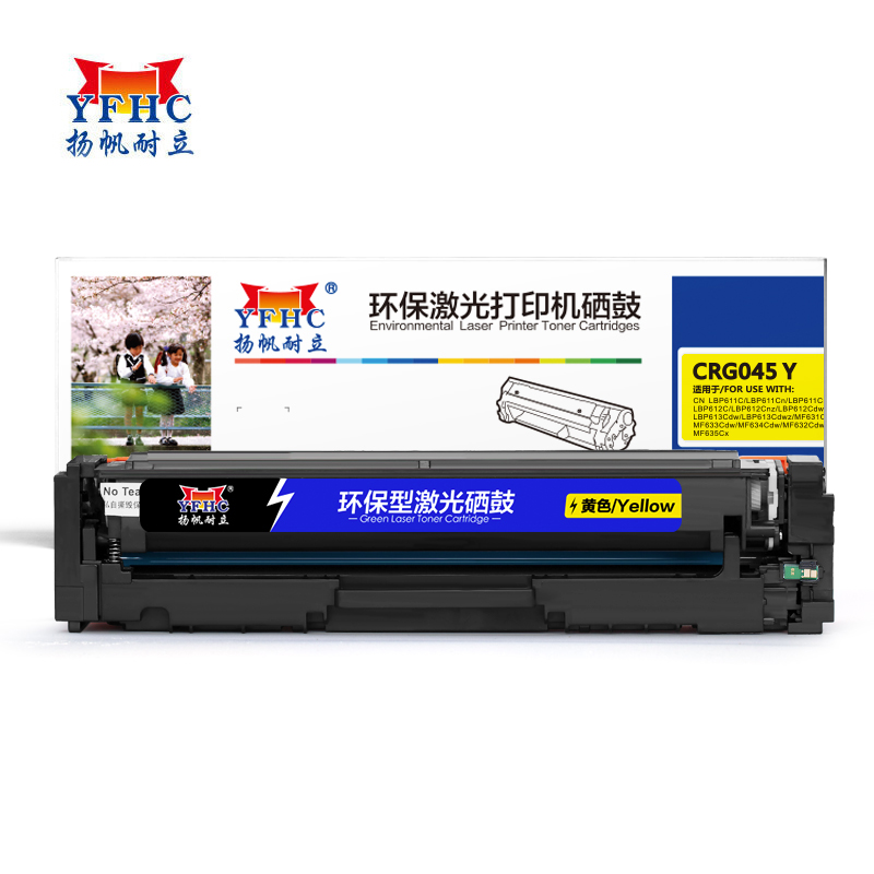 扬帆耐立 硒鼓 商专版 黄色 045 支