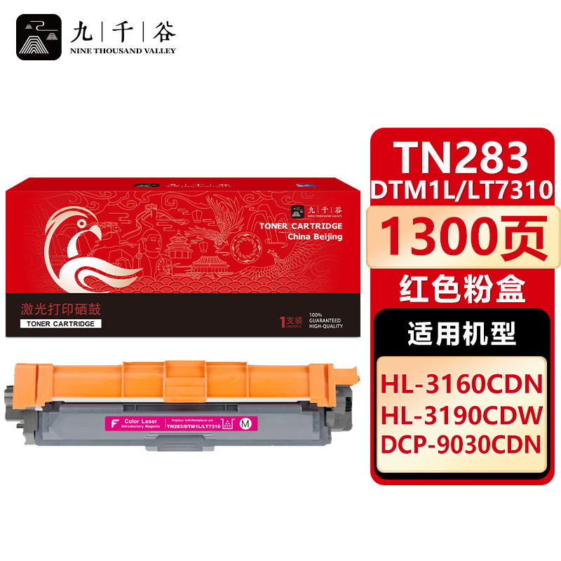 九千谷 粉盒TN283/DTM1L/LT7310红色 适用兄弟DCP9030 3160CDN