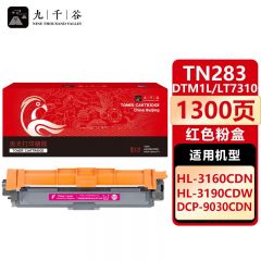 九千谷 粉盒TN283/DTM1L/LT7310红色 适用兄弟DCP9030 3160CDN