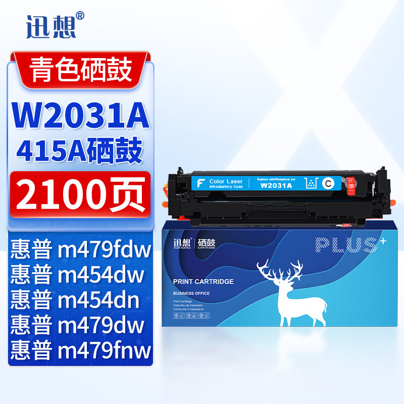 迅想W2031A硒鼓蓝色 含芯片易加粉适用惠普m479fdw硒鼓粉盒打印机墨盒