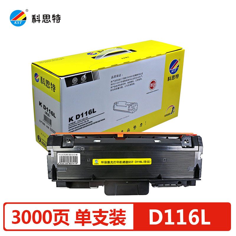 科思特（KST） D116L粉盒 易加粉 适用三星打印机 M2625 M2626 碳粉盒 专业版