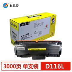 科思特（KST） D116L粉盒 易加粉 适用三星打印机 M2625 M2626 碳粉盒 专业版