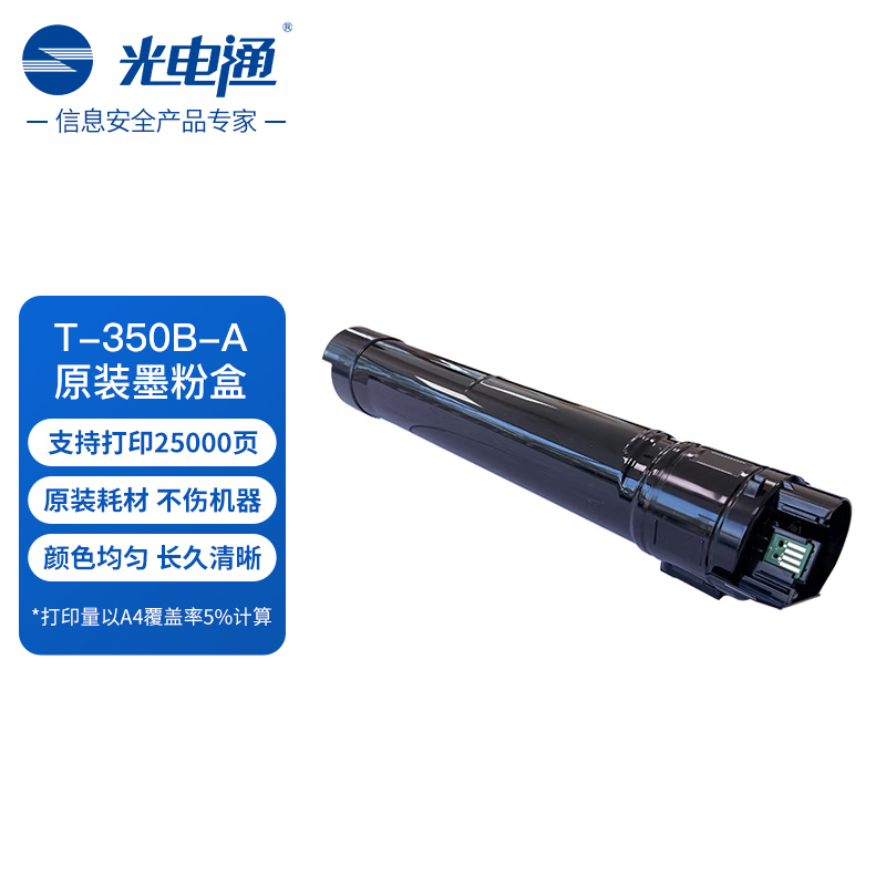 光电通 T-350B-A 墨粉盒 信创 适用于MC 3500DN打印机