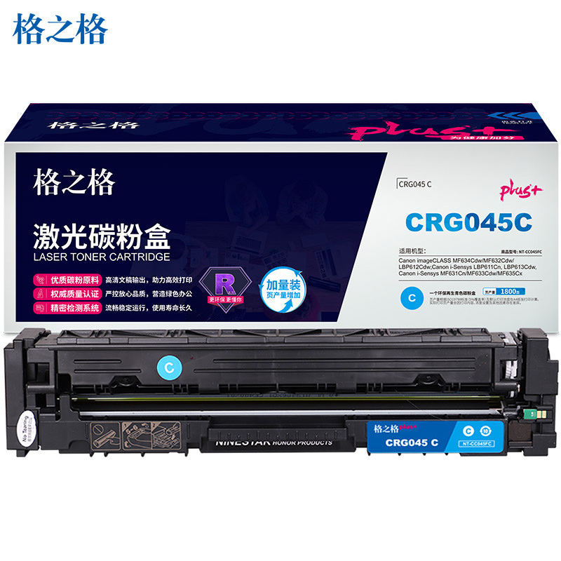 格之格（G&G）GRG-045硒鼓青色NT-CC045FCplus+适用佳能MF634Cdw