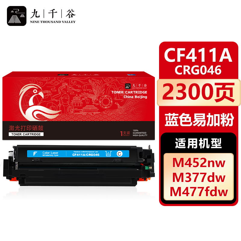 九千谷 CF411A/CRG046蓝色易加粉硒鼓易加粉适用于惠普HP M477fdw M452dw