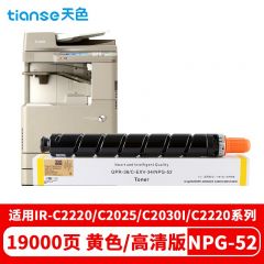 天色 碳粉  NPG52黄色 适用于佳能iRADVC2020/2025）