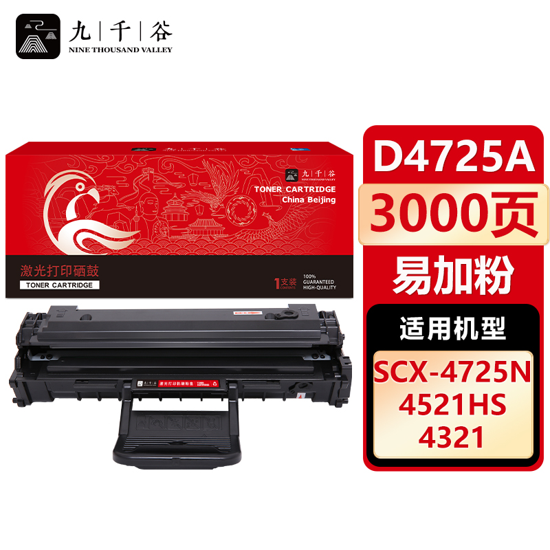 九千谷 硒鼓D4725A易加粉 适用三星4725F/FH 4521HS 4521NS 4321NS