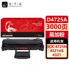 九千谷 硒鼓D4725A易加粉 适用三星4725F/FH 4521HS 4521NS 4321NS