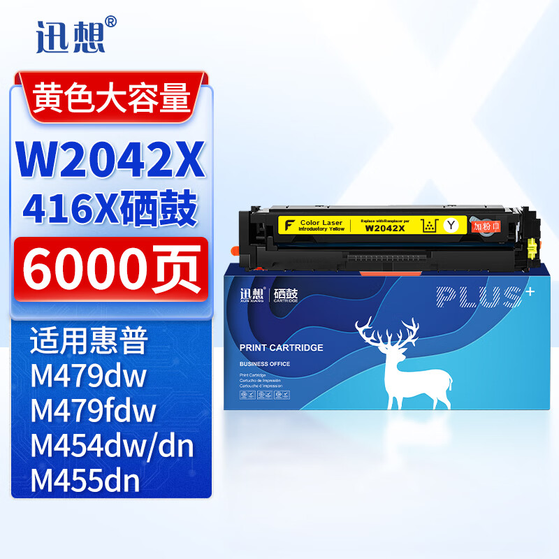 迅想 硒鼓W2043X/416X黄色 大容量 易加粉 支
