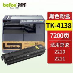 得印（befon）TK-4138墨粉盒 碳粉(适用京瓷TASKalfa 2210/2211复印机)