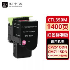 九千谷 CTL350M红色粉盒 适用奔图CM7115DN CM7000FDN智享版 CTL350