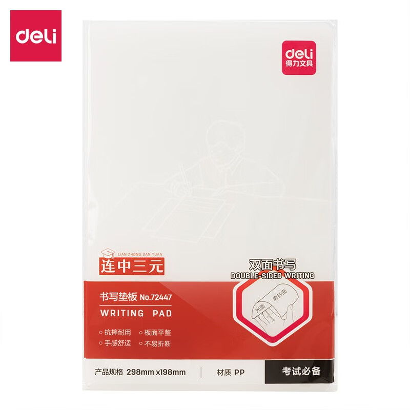 得力 书写垫板 72447 透明（块）