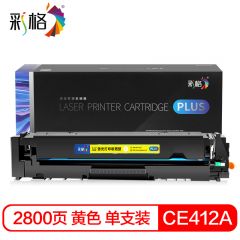 彩格 PLUS系列 CE412A 黄色硒鼓  个
