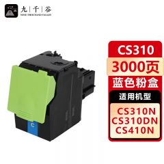 九千谷 粉盒CS310蓝色 适用利盟CS310DN CS410DN CS510DE cx310dn