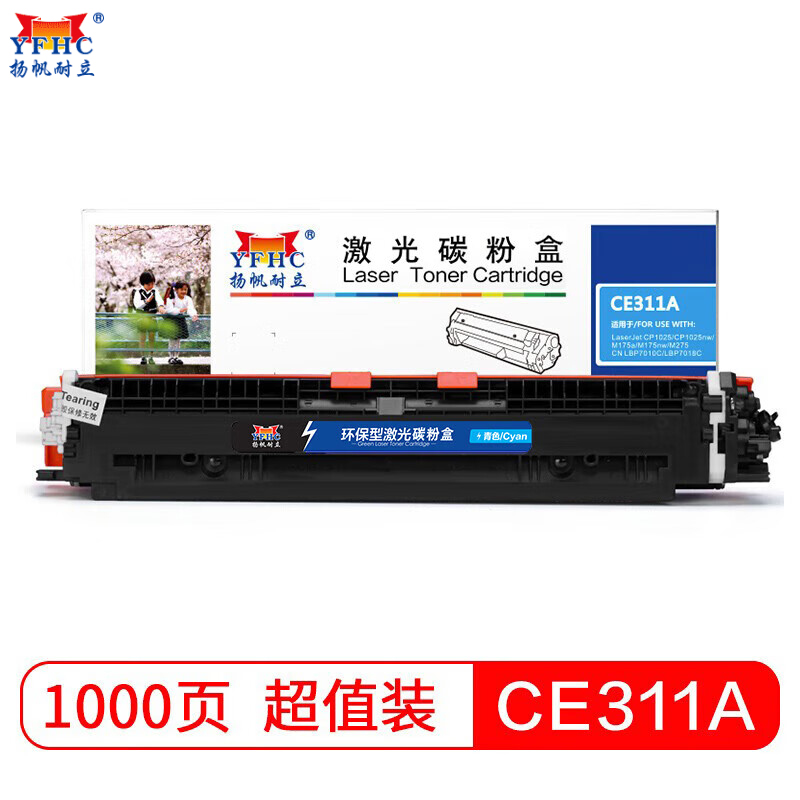 扬帆耐立 CE311A(126A)青色硒鼓粉盒 适用于惠普HPCP1025M175 176 177