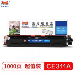 扬帆耐立 CE311A(126A)青色硒鼓粉盒 适用于惠普HPCP1025M175 176 177