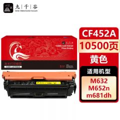 九千谷 CF452A硒鼓黄色适用于惠普CF450-3A M652dn M632 M681
