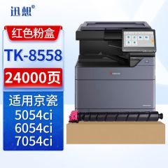迅想TK-8558粉盒 红色 适用京瓷Kyocera 5054ci 6054ci 打印机复印机