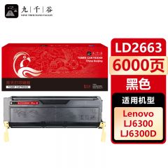 九千谷 硒鼓LD2663 适用联想 LJ6300 LJ6350D/DN LJ6300D