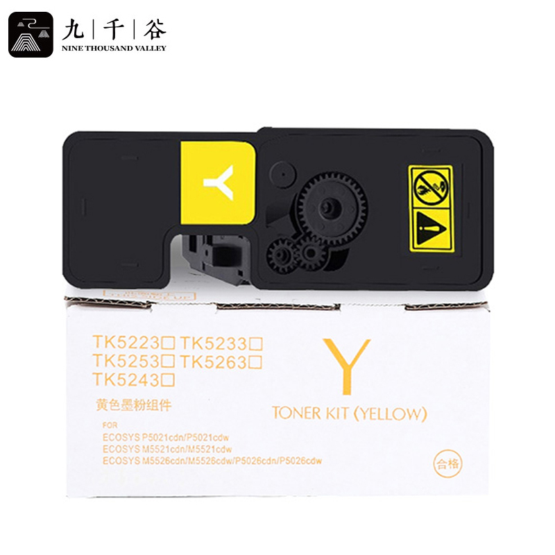 九千谷粉盒 TK-5223/5233粉盒 黄色 适用京瓷P5021CDN粉盒 p5021cdn粉盒