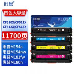 迅想204X硒鼓 CF510X四色套装 适用惠普m180n硒鼓 hp m154a硒鼓 M154nw