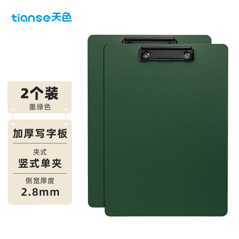 天色（TIANSE） TS-1711 写字板 墨绿色（2个装）
