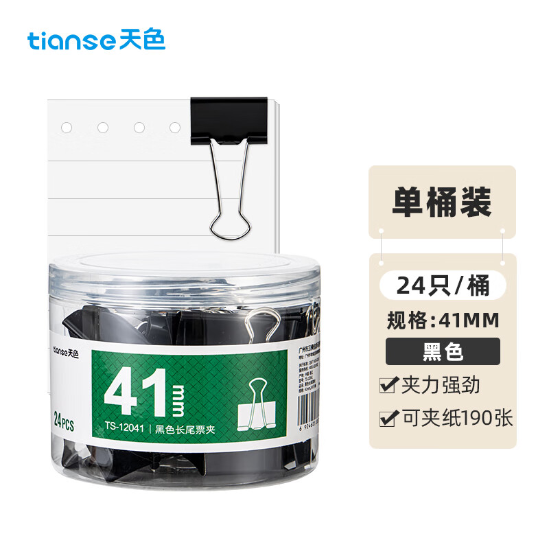 天色 TS-12041 24只41mm黑色长尾夹子燕尾夹小号凤尾夹