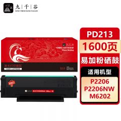 九千谷 硒鼓PD213易加粉 适用奔图 P2206NW M6206W M6202W M6603NW