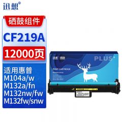迅想CF219A硒鼓组件 适用惠普M132nw硒鼓 hp18A M132snw墨盒 M104w