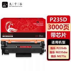 九千谷 粉盒P235带芯片 适用施乐P235d P235db P275dw M235dw M235z