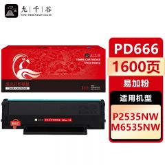 九千谷 硒鼓PD666易加粉 适用奔图 M6535NW P2535NW