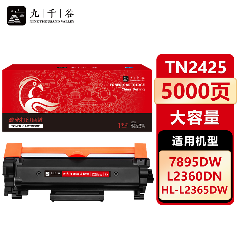 九千谷 TN2425粉盒大容量 适用兄弟 HL-2595DW L2550DW 7190DW
